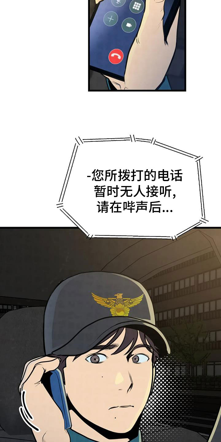 《漂尸谜案》漫画最新章节第27章：无人接听免费下拉式在线观看章节第【6】张图片