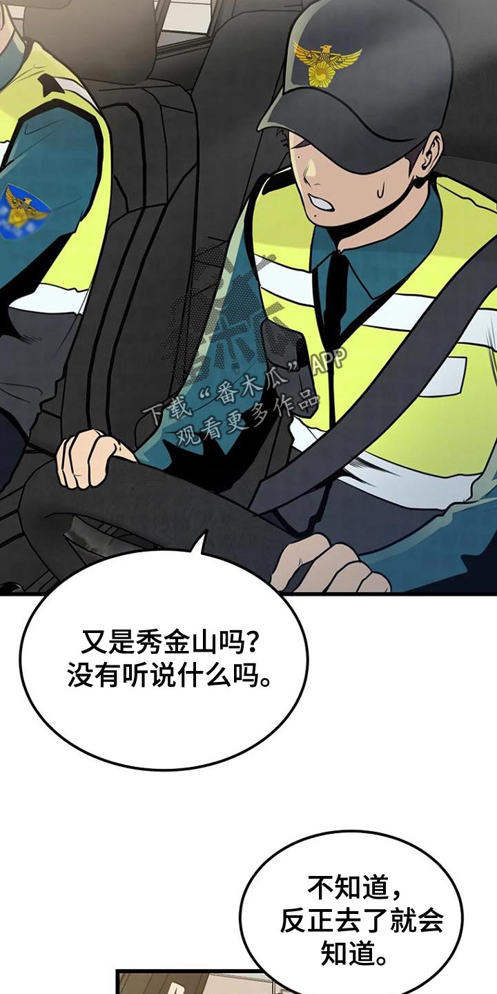 《漂尸谜案》漫画最新章节第29章：叹为观止免费下拉式在线观看章节第【20】张图片