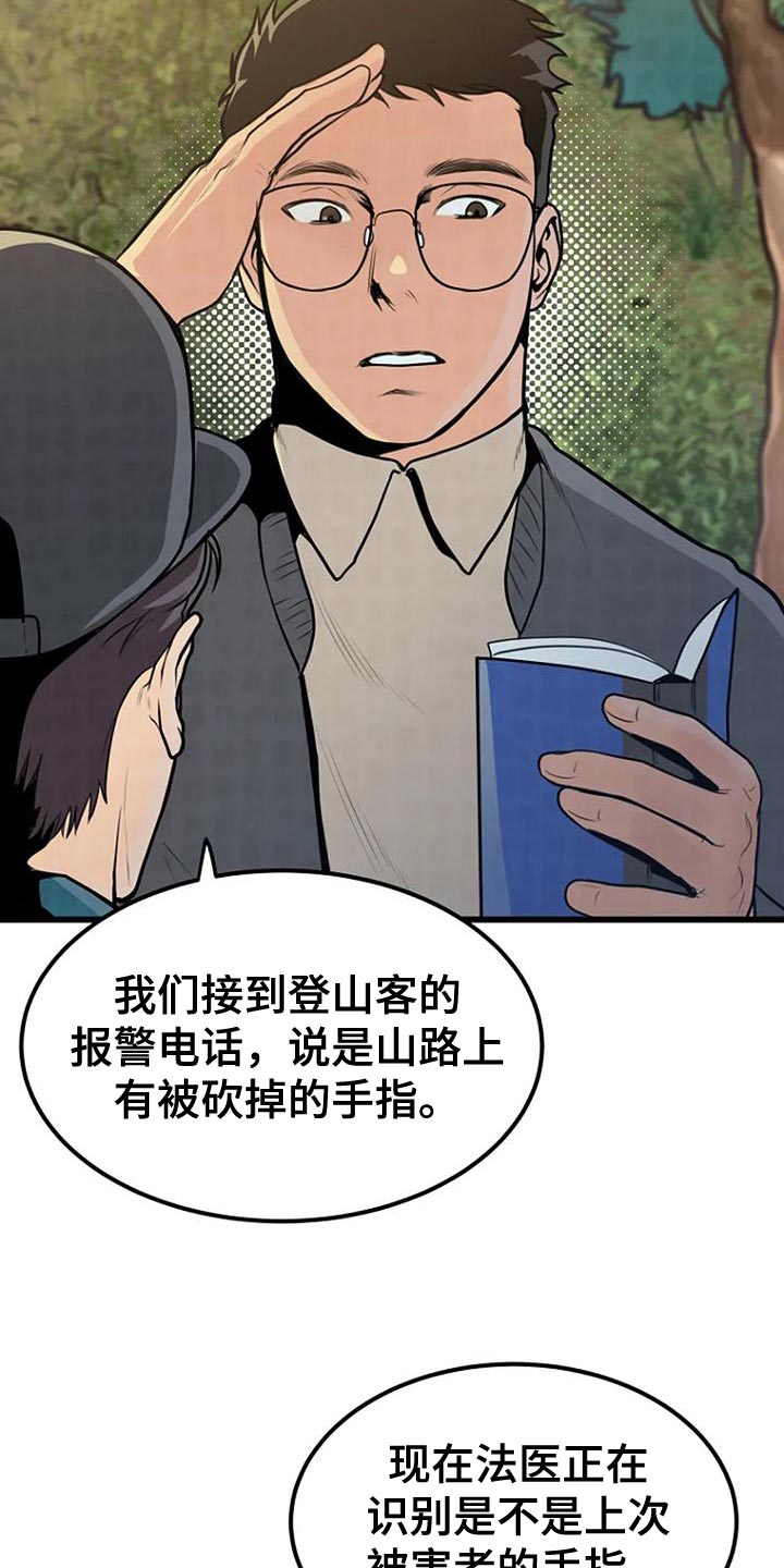 《漂尸谜案》漫画最新章节第30章：类似的案件免费下拉式在线观看章节第【23】张图片