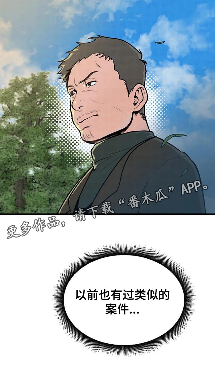 《漂尸谜案》漫画最新章节第30章：类似的案件免费下拉式在线观看章节第【1】张图片