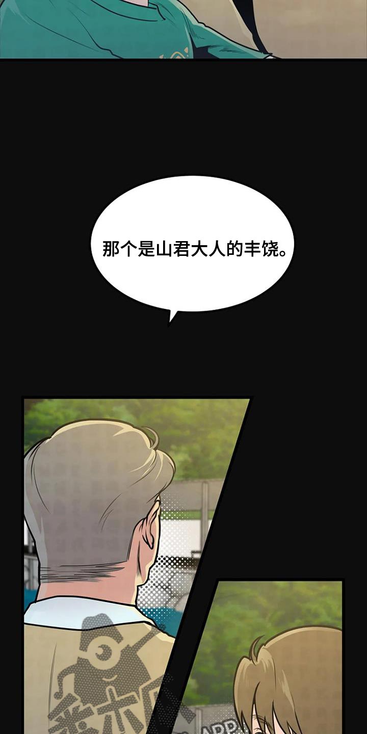 《漂尸谜案》漫画最新章节第31章：分享免费下拉式在线观看章节第【22】张图片