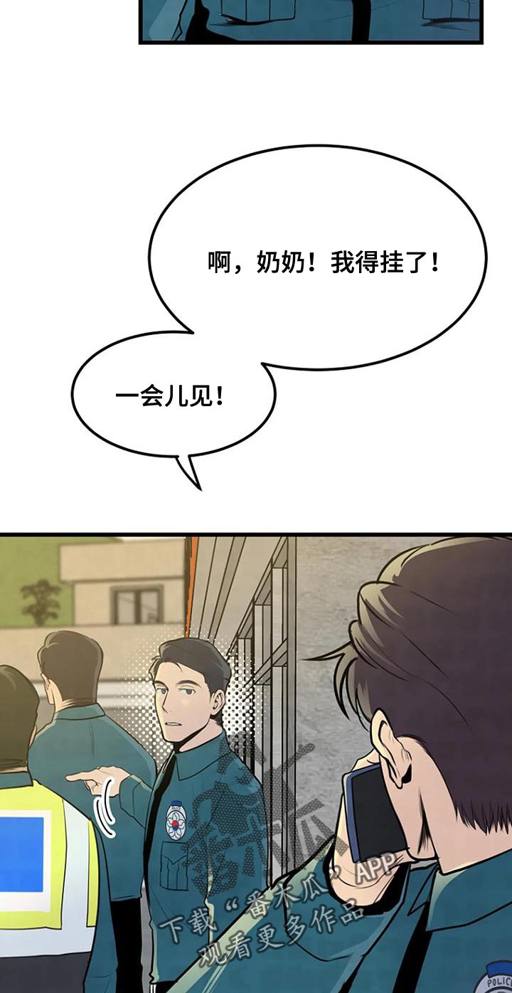 《漂尸谜案》漫画最新章节第32章：丰饶免费下拉式在线观看章节第【23】张图片