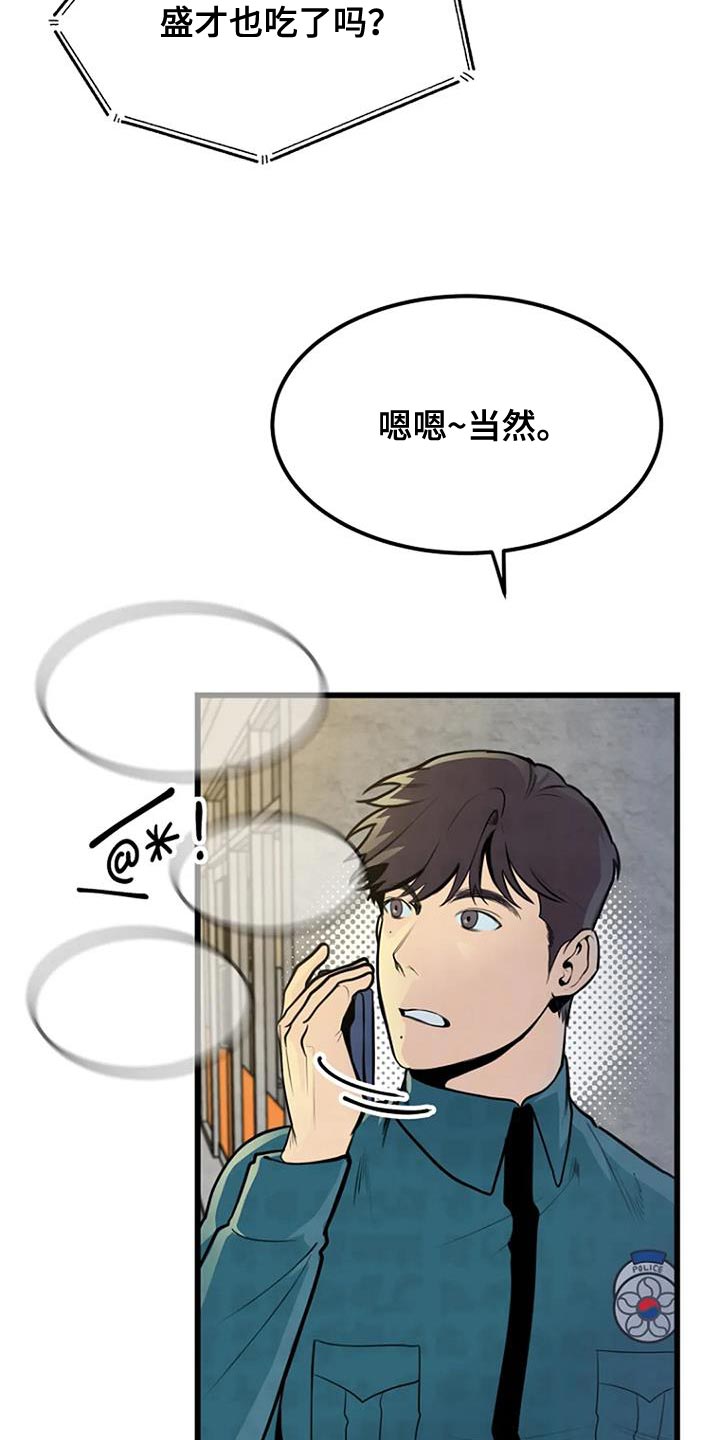 《漂尸谜案》漫画最新章节第32章：丰饶免费下拉式在线观看章节第【24】张图片