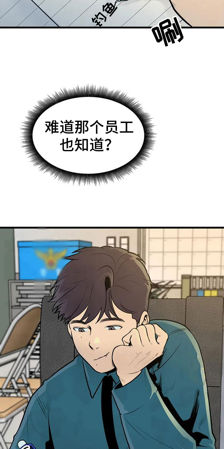 《漂尸谜案》漫画最新章节第33章：问询免费下拉式在线观看章节第【22】张图片