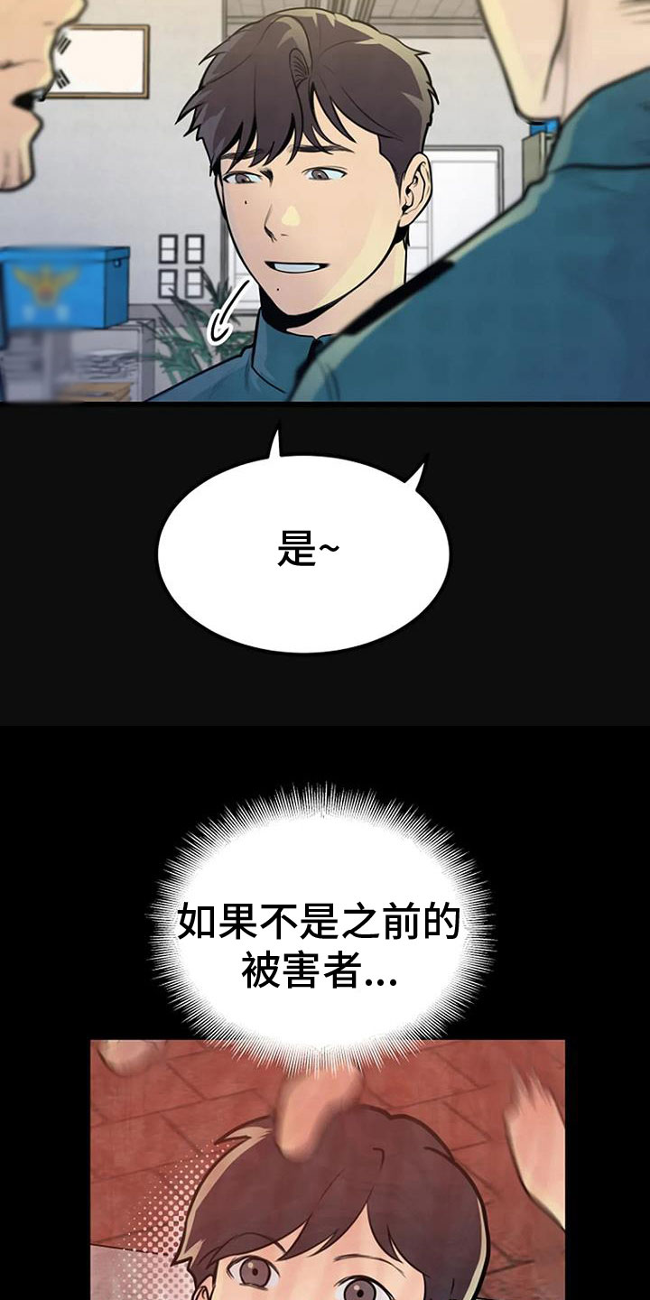 《漂尸谜案》漫画最新章节第33章：问询免费下拉式在线观看章节第【9】张图片