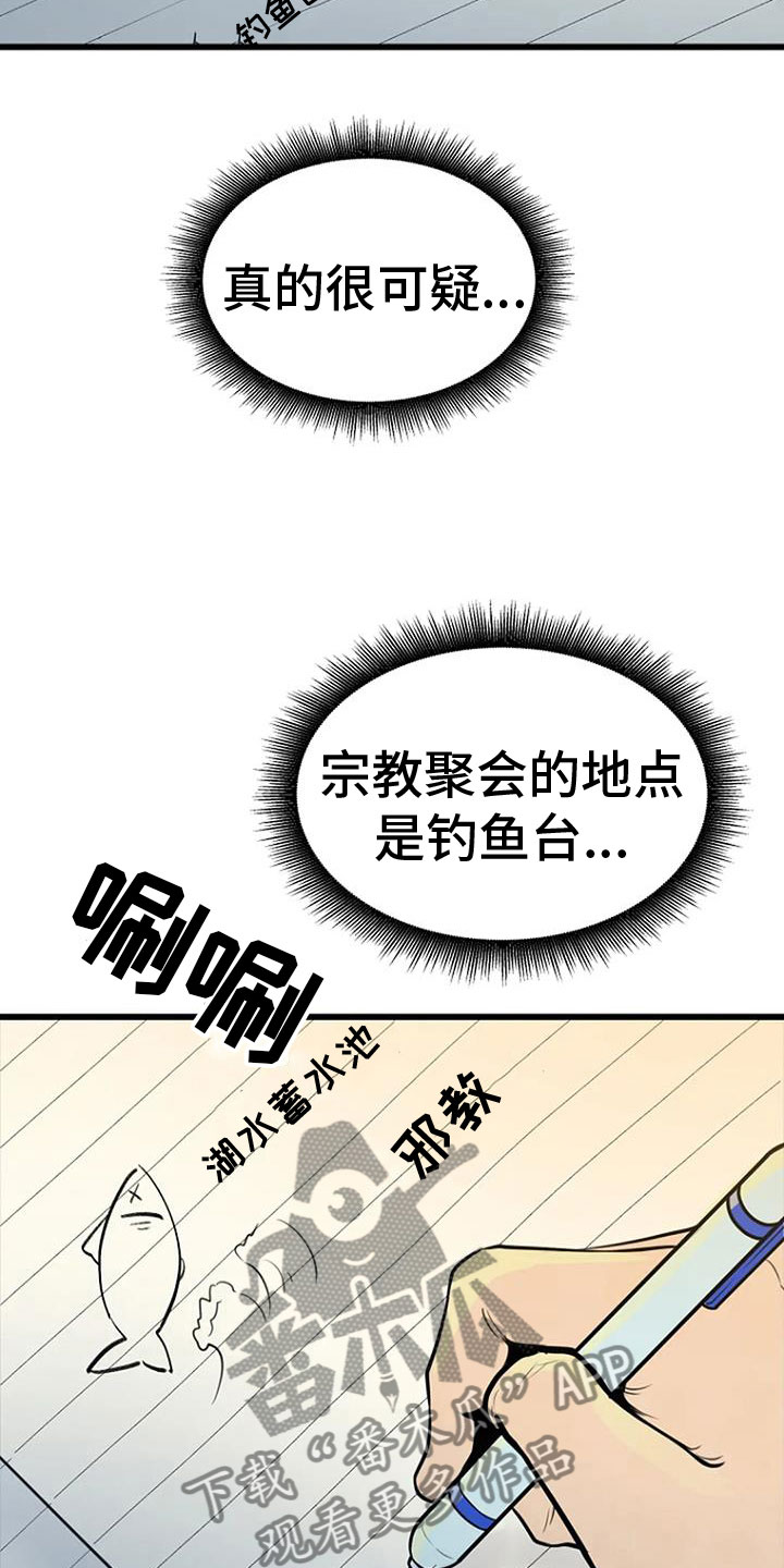 《漂尸谜案》漫画最新章节第33章：问询免费下拉式在线观看章节第【23】张图片