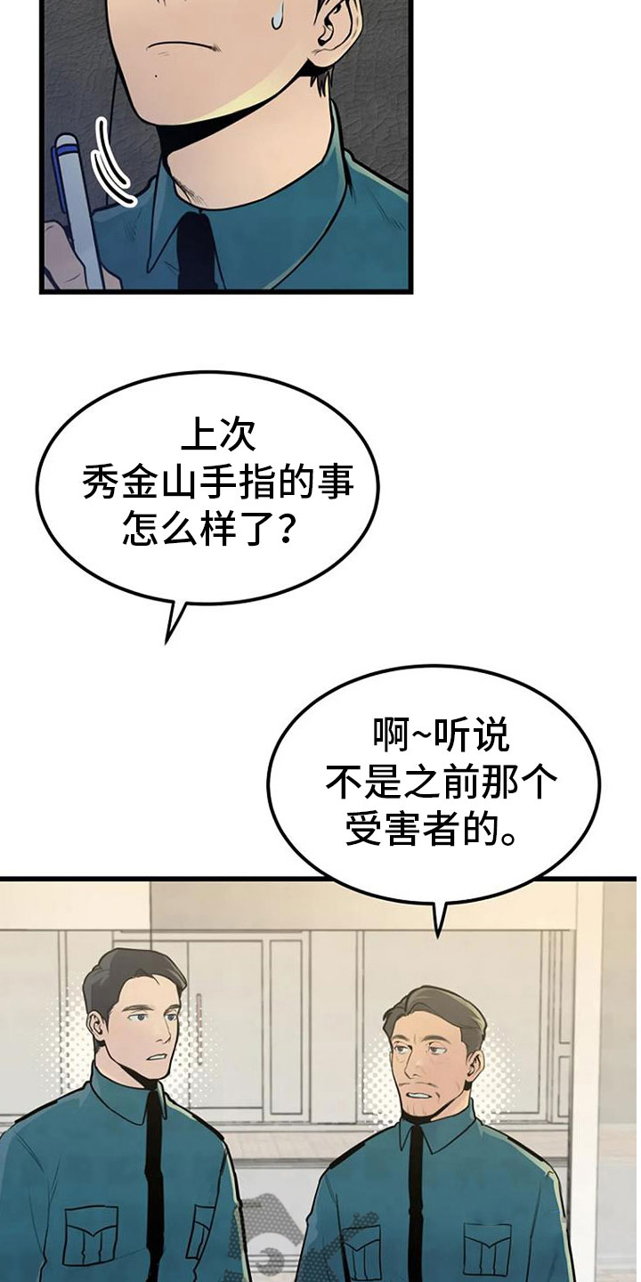 《漂尸谜案》漫画最新章节第33章：问询免费下拉式在线观看章节第【13】张图片