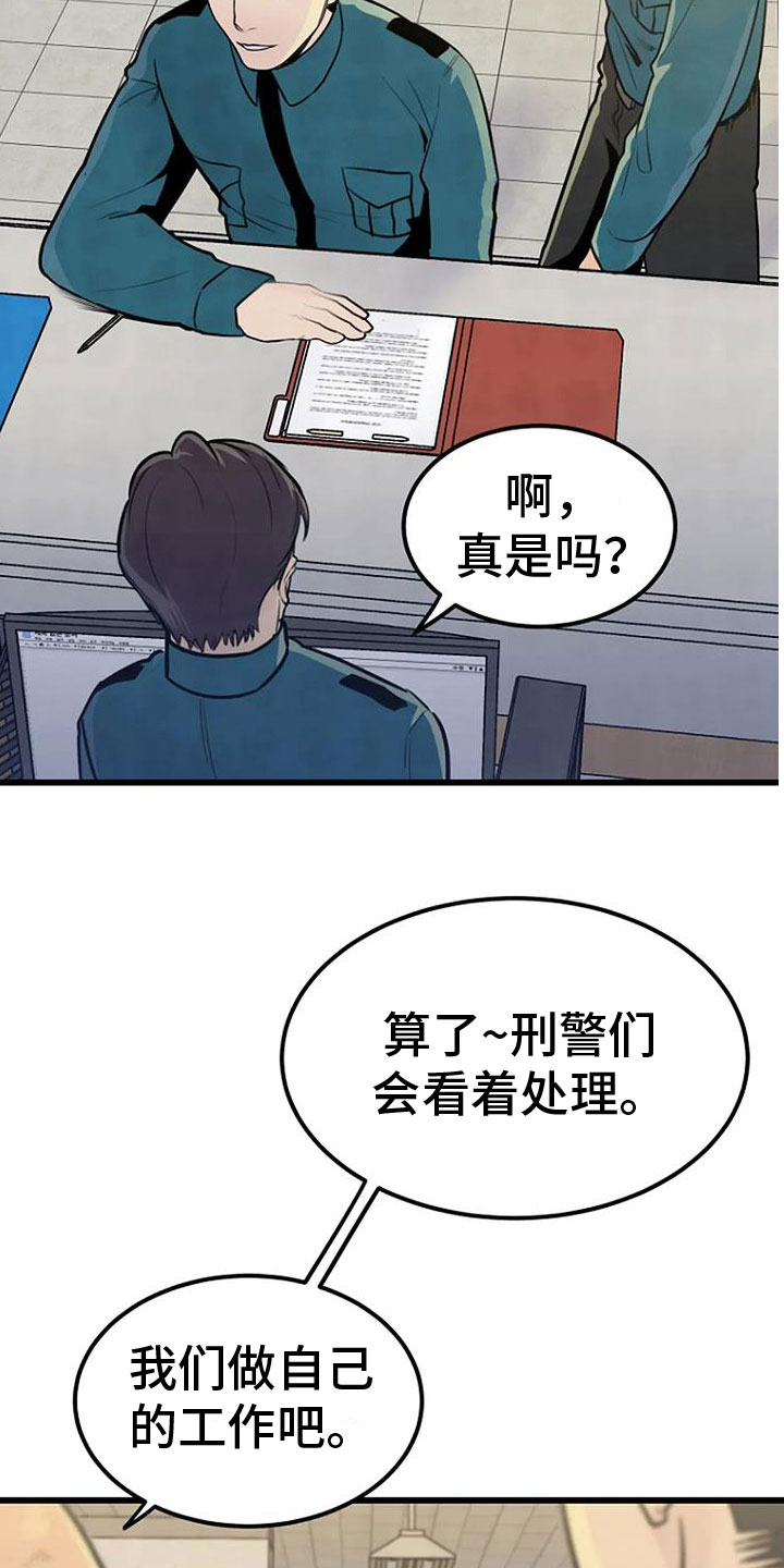 《漂尸谜案》漫画最新章节第33章：问询免费下拉式在线观看章节第【10】张图片