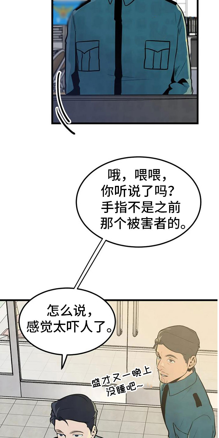 《漂尸谜案》漫画最新章节第33章：问询免费下拉式在线观看章节第【11】张图片