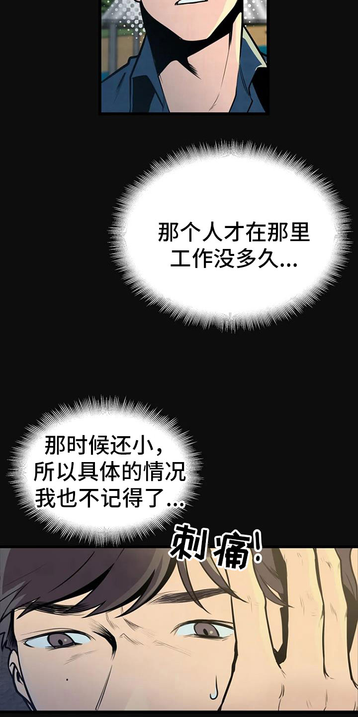 《漂尸谜案》漫画最新章节第33章：问询免费下拉式在线观看章节第【20】张图片