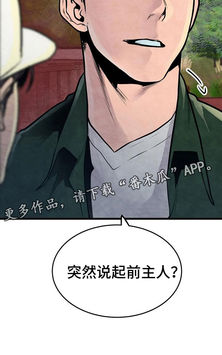 《漂尸谜案》漫画最新章节第34章：前主人免费下拉式在线观看章节第【1】张图片