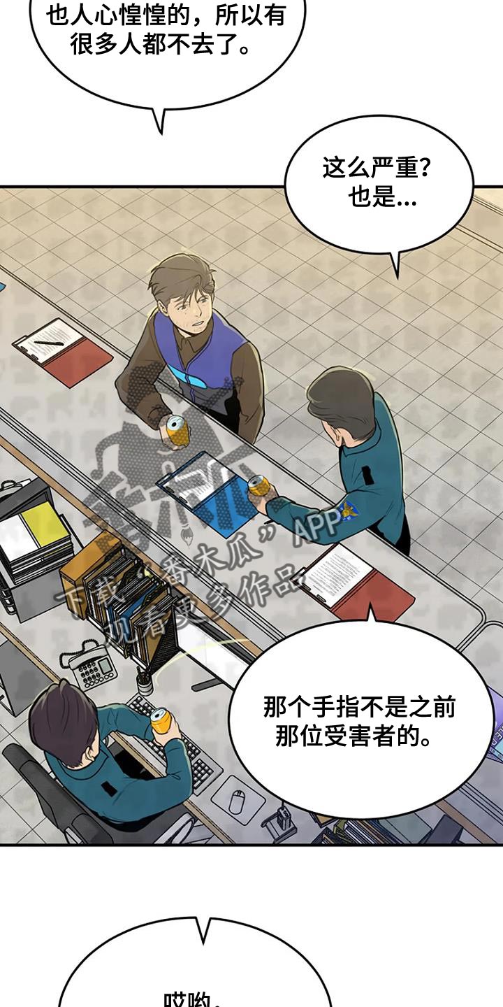 《漂尸谜案》漫画最新章节第36章：忘记了免费下拉式在线观看章节第【22】张图片