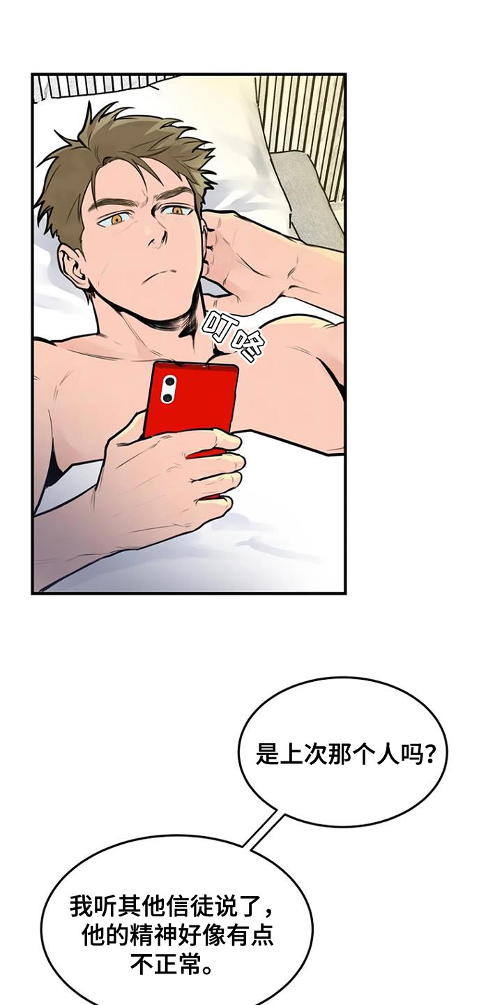 《漂尸谜案》漫画最新章节第36章：忘记了免费下拉式在线观看章节第【16】张图片