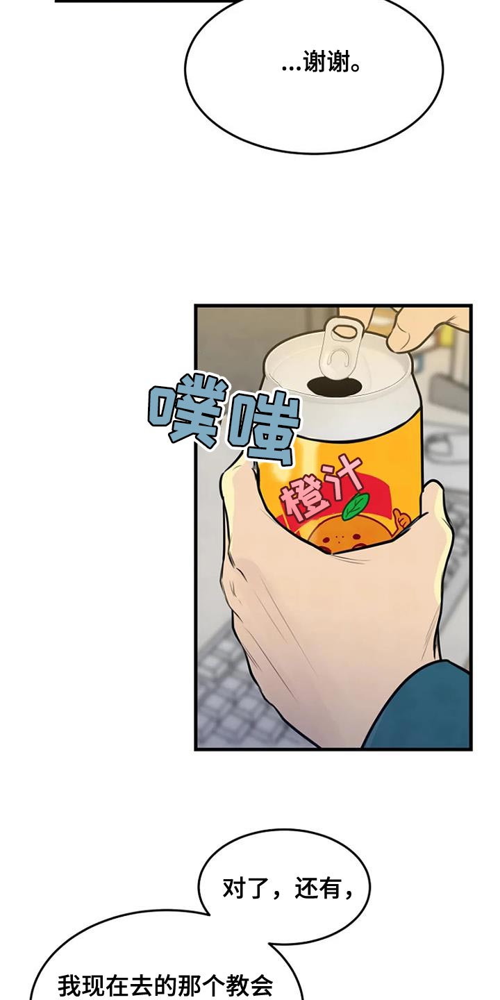 《漂尸谜案》漫画最新章节第36章：忘记了免费下拉式在线观看章节第【23】张图片