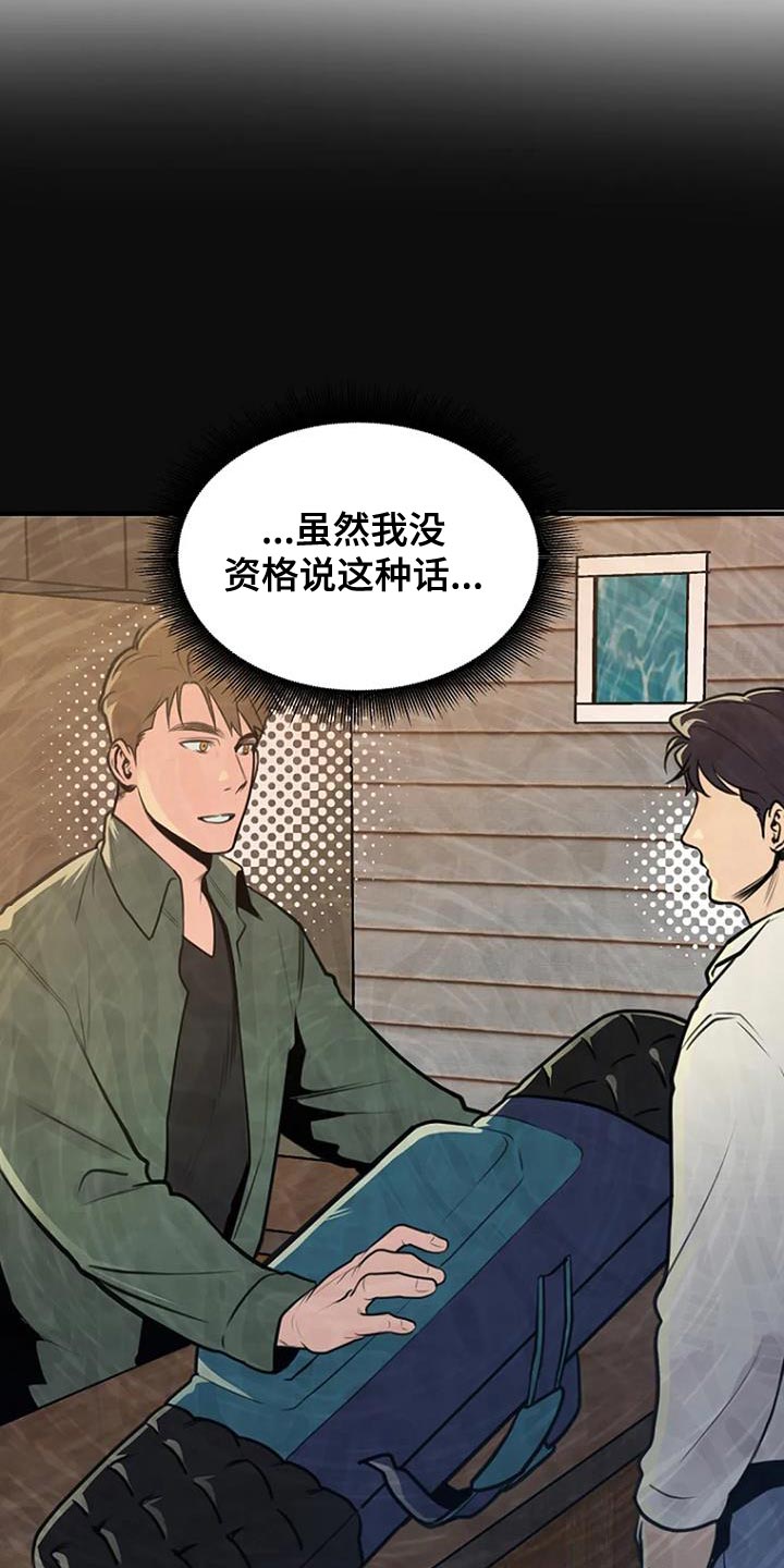 《漂尸谜案》漫画最新章节第36章：忘记了免费下拉式在线观看章节第【19】张图片