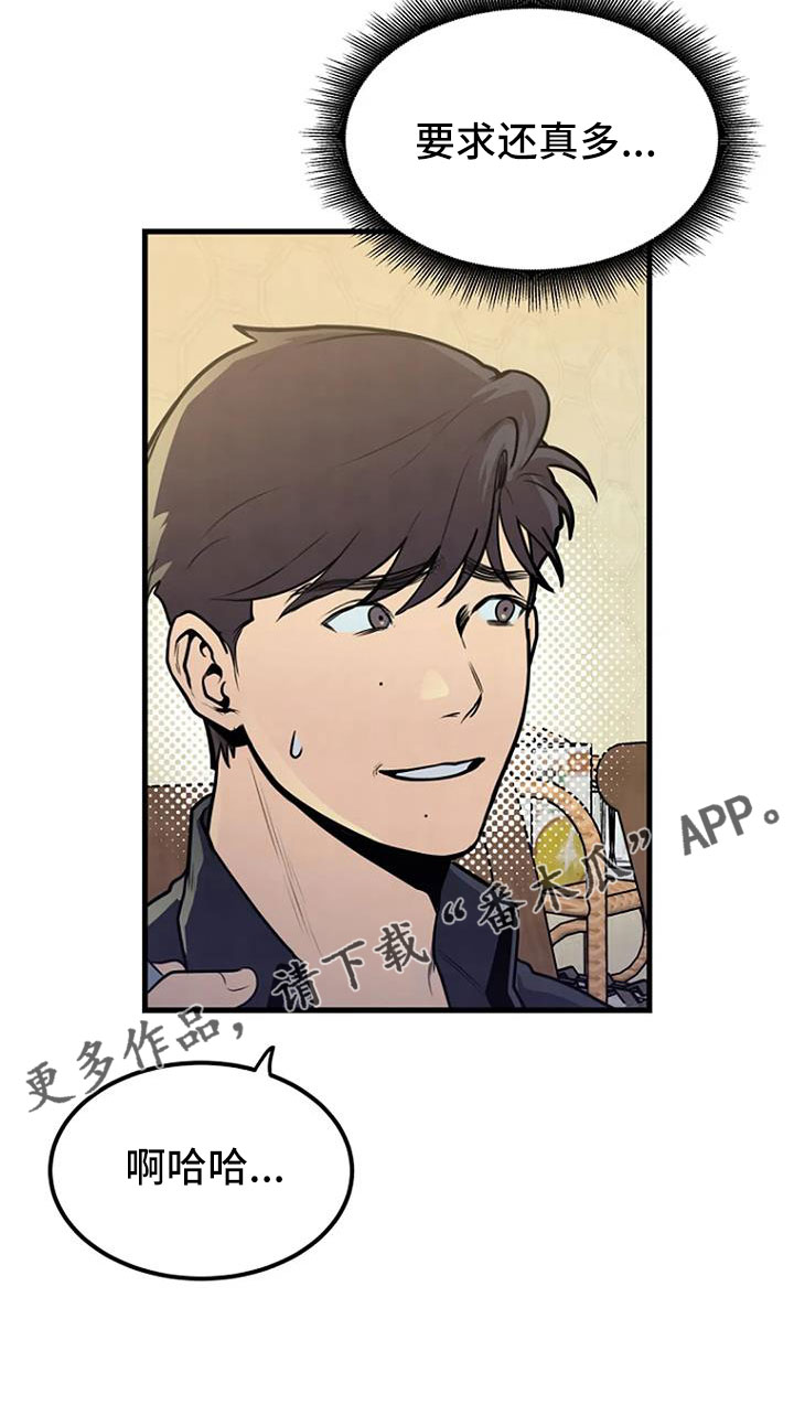 《漂尸谜案》漫画最新章节第37章：要求真多免费下拉式在线观看章节第【1】张图片