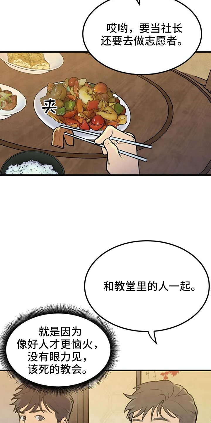 《漂尸谜案》漫画最新章节第37章：要求真多免费下拉式在线观看章节第【14】张图片