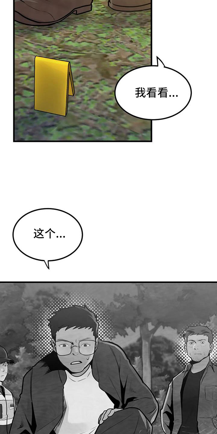 《漂尸谜案》漫画最新章节第38章：不是警察免费下拉式在线观看章节第【14】张图片