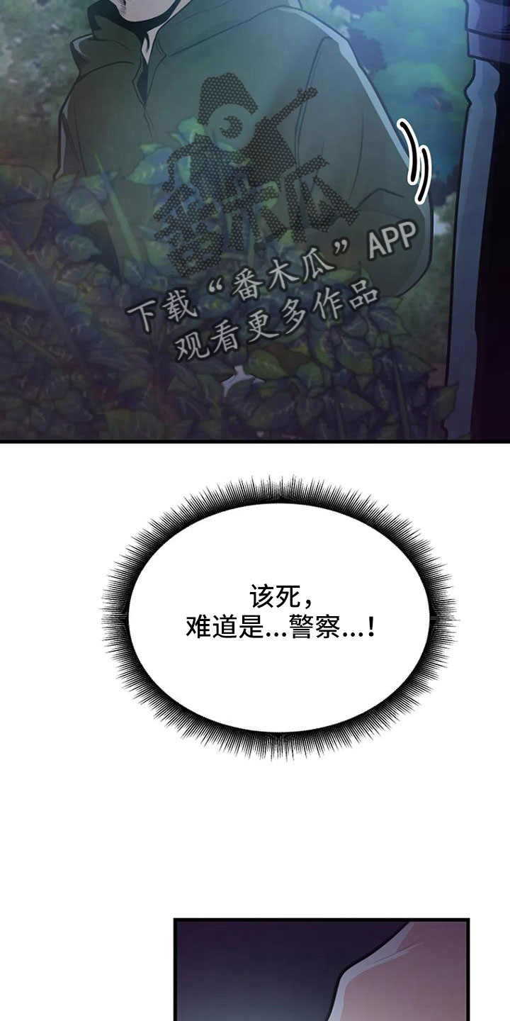 《漂尸谜案》漫画最新章节第38章：不是警察免费下拉式在线观看章节第【5】张图片