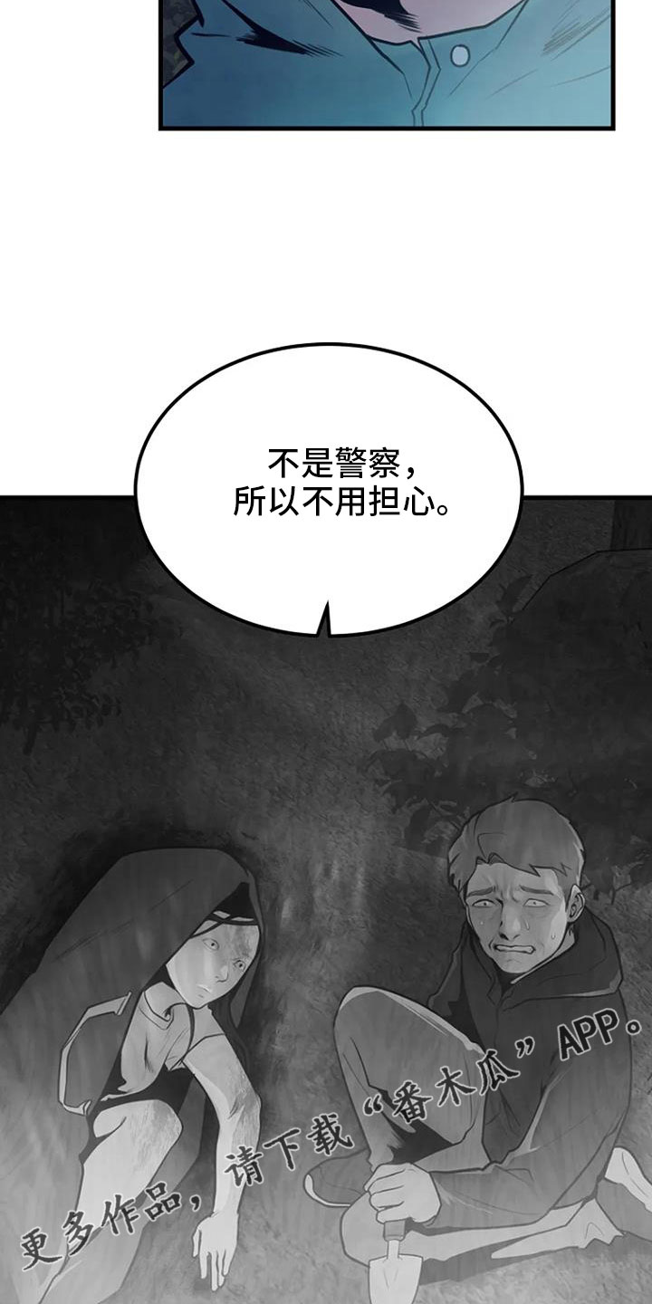 《漂尸谜案》漫画最新章节第38章：不是警察免费下拉式在线观看章节第【2】张图片