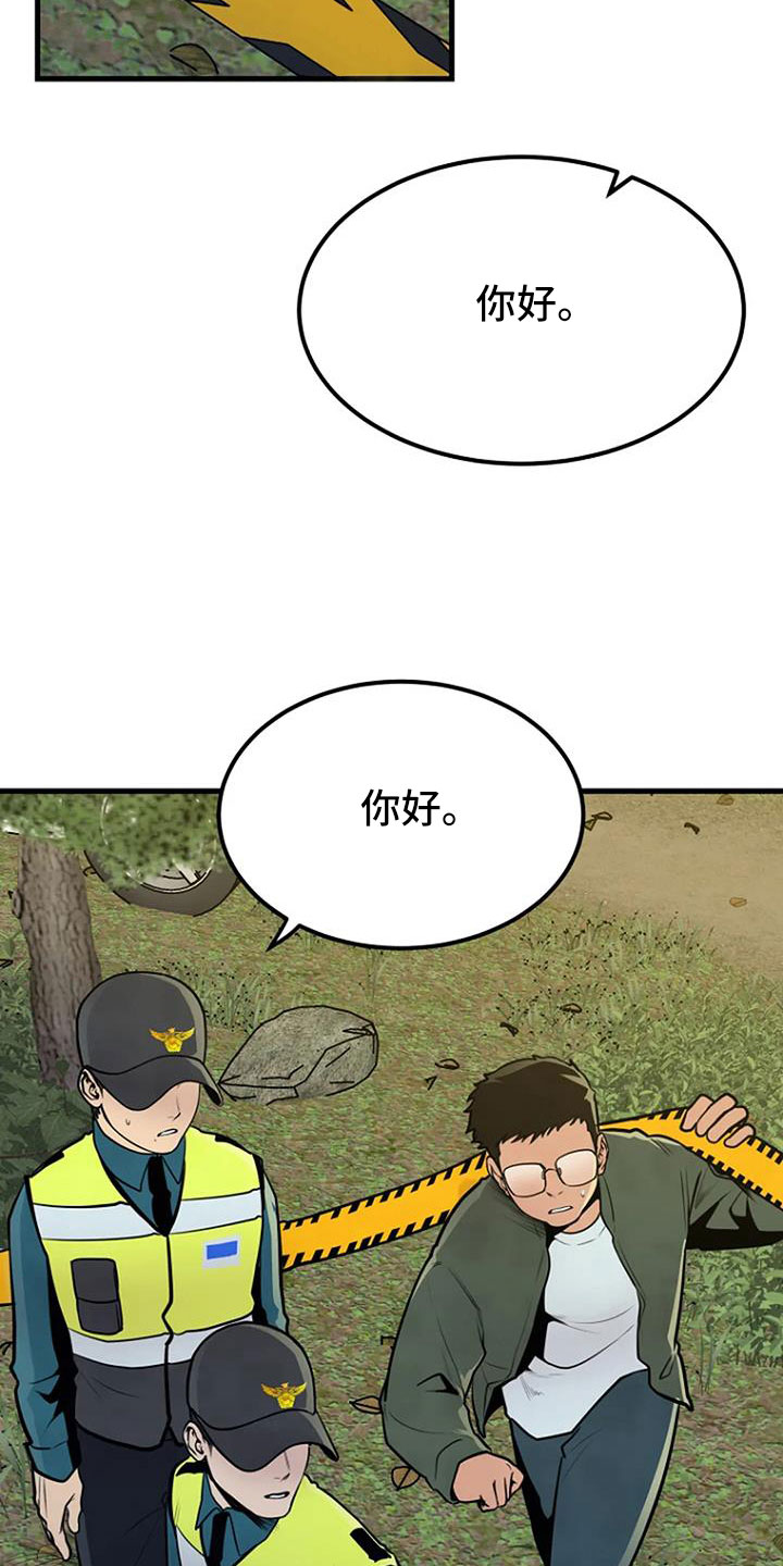 《漂尸谜案》漫画最新章节第38章：不是警察免费下拉式在线观看章节第【17】张图片