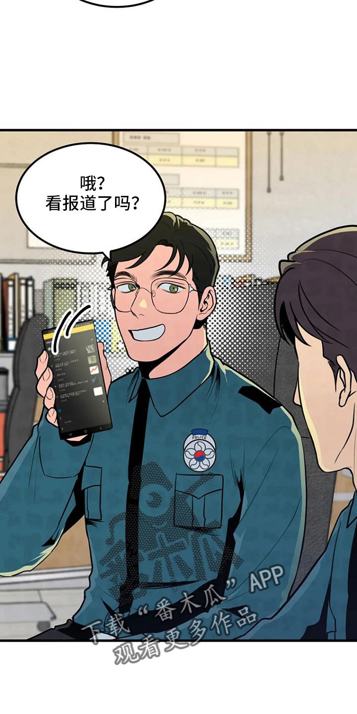 《漂尸谜案》漫画最新章节第39章：好像很兴奋免费下拉式在线观看章节第【5】张图片