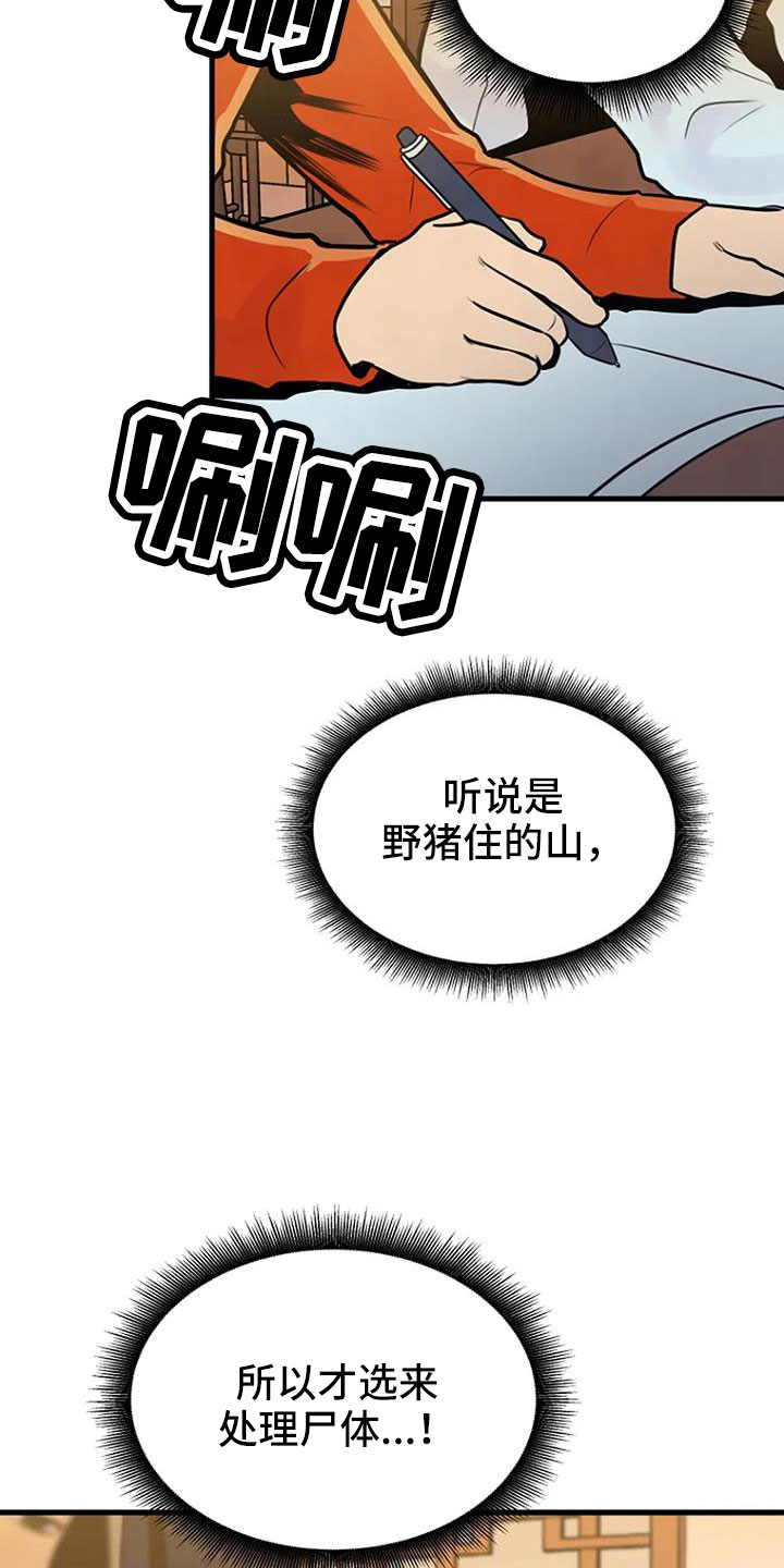 《漂尸谜案》漫画最新章节第39章：好像很兴奋免费下拉式在线观看章节第【25】张图片