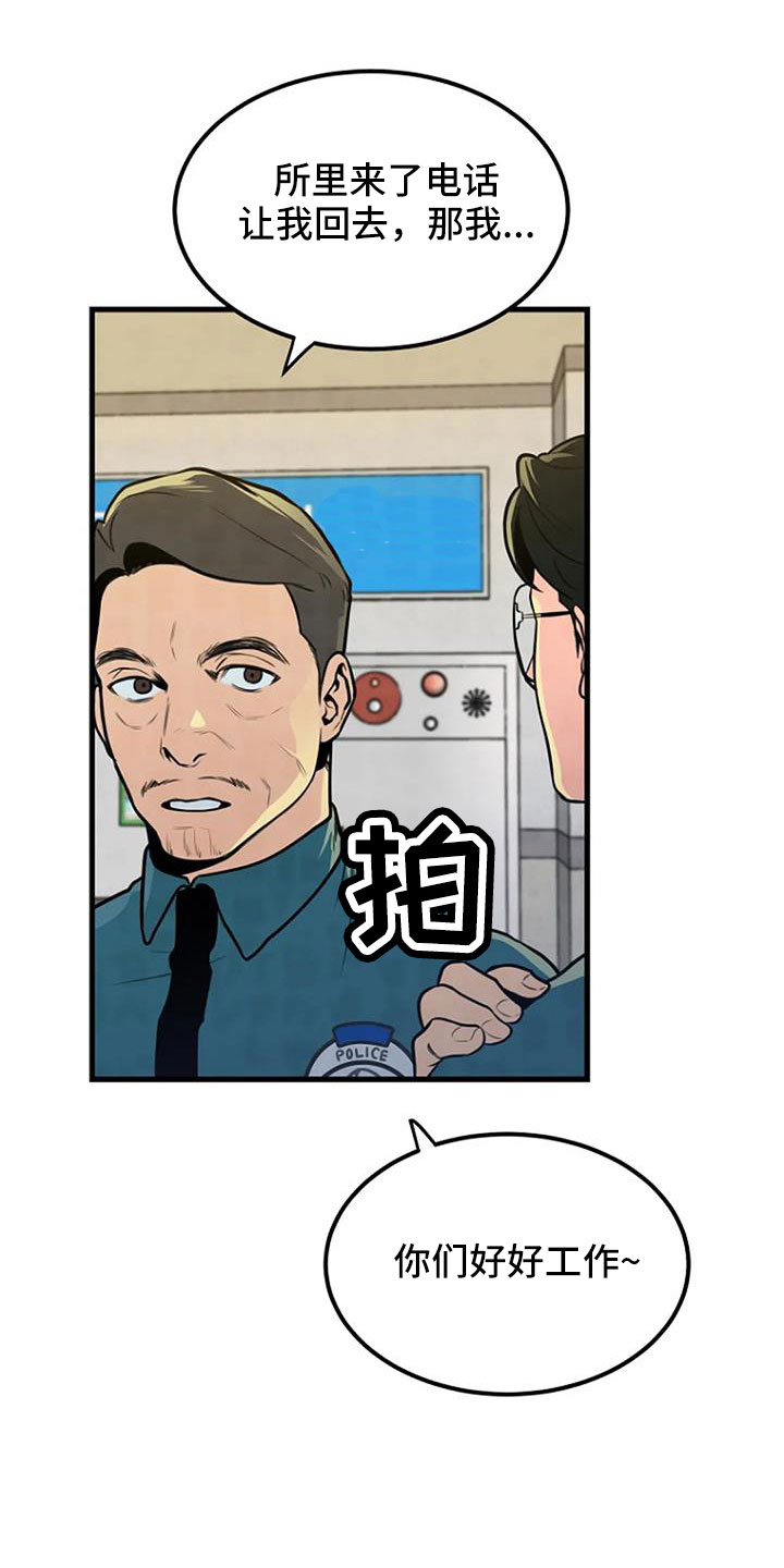 《漂尸谜案》漫画最新章节第39章：好像很兴奋免费下拉式在线观看章节第【9】张图片