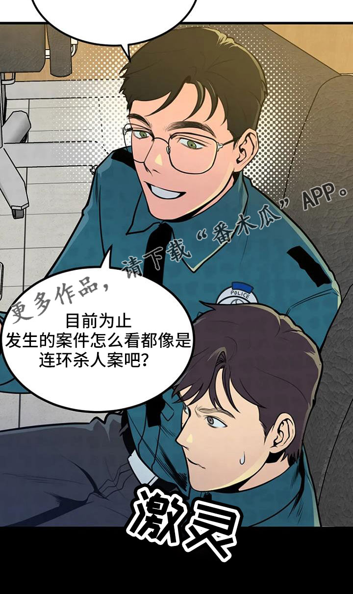 《漂尸谜案》漫画最新章节第39章：好像很兴奋免费下拉式在线观看章节第【1】张图片