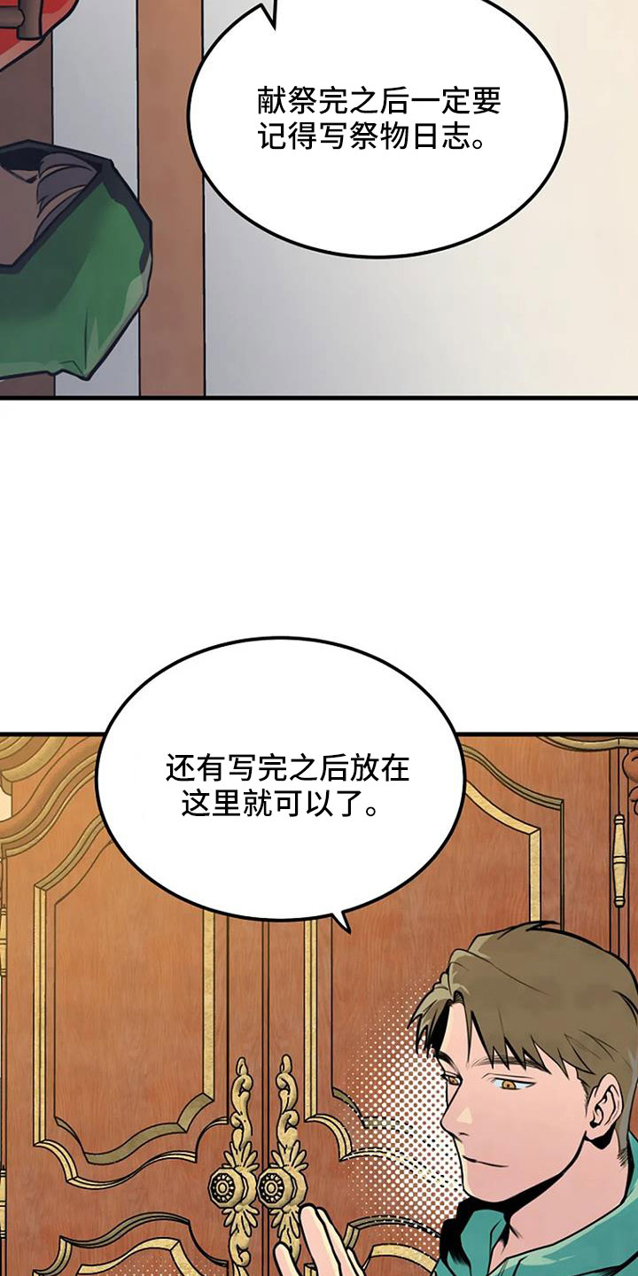 《漂尸谜案》漫画最新章节第39章：好像很兴奋免费下拉式在线观看章节第【19】张图片