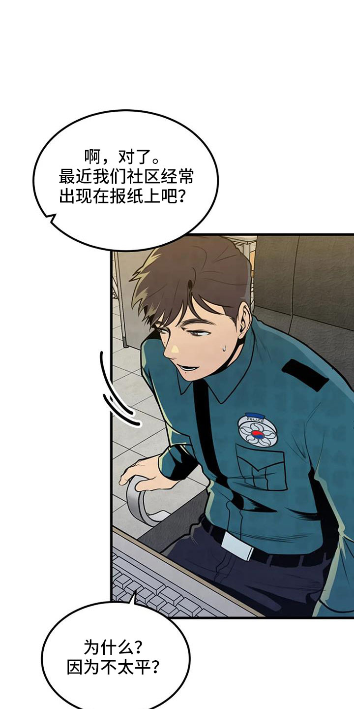 《漂尸谜案》漫画最新章节第39章：好像很兴奋免费下拉式在线观看章节第【6】张图片