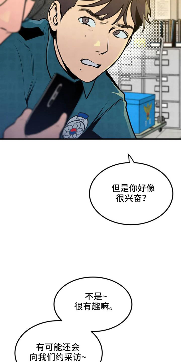 《漂尸谜案》漫画最新章节第39章：好像很兴奋免费下拉式在线观看章节第【2】张图片