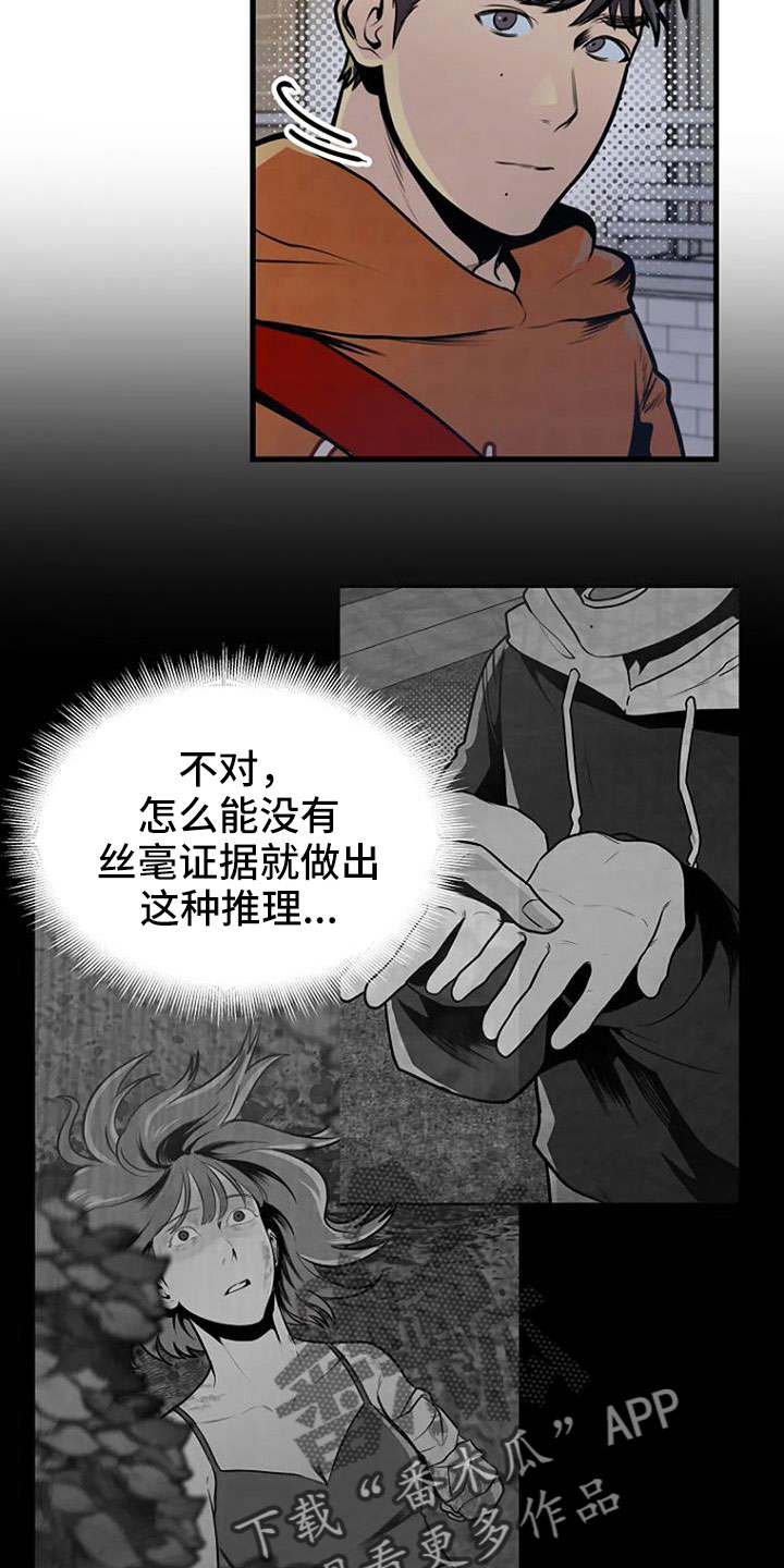 《漂尸谜案》漫画最新章节第40章：有说过吗免费下拉式在线观看章节第【19】张图片