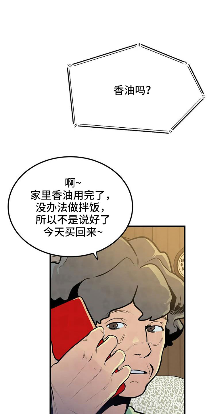 《漂尸谜案》漫画最新章节第40章：有说过吗免费下拉式在线观看章节第【9】张图片