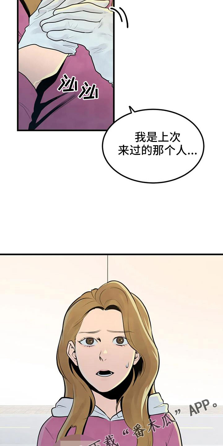 《漂尸谜案》漫画最新章节第41章：手链免费下拉式在线观看章节第【2】张图片