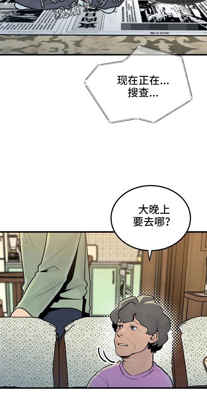 《漂尸谜案》漫画最新章节第41章：手链免费下拉式在线观看章节第【17】张图片