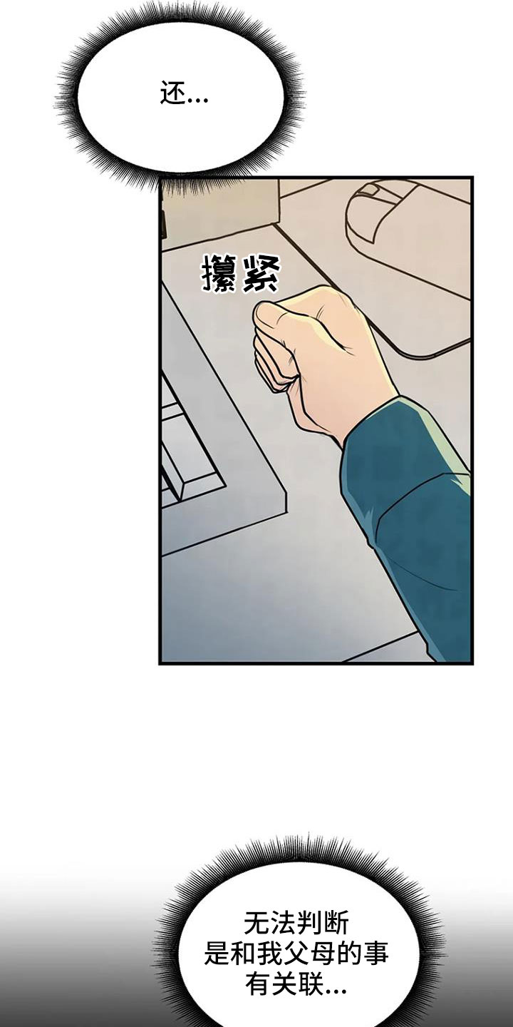 《漂尸谜案》漫画最新章节第42章：不会有后患免费下拉式在线观看章节第【14】张图片