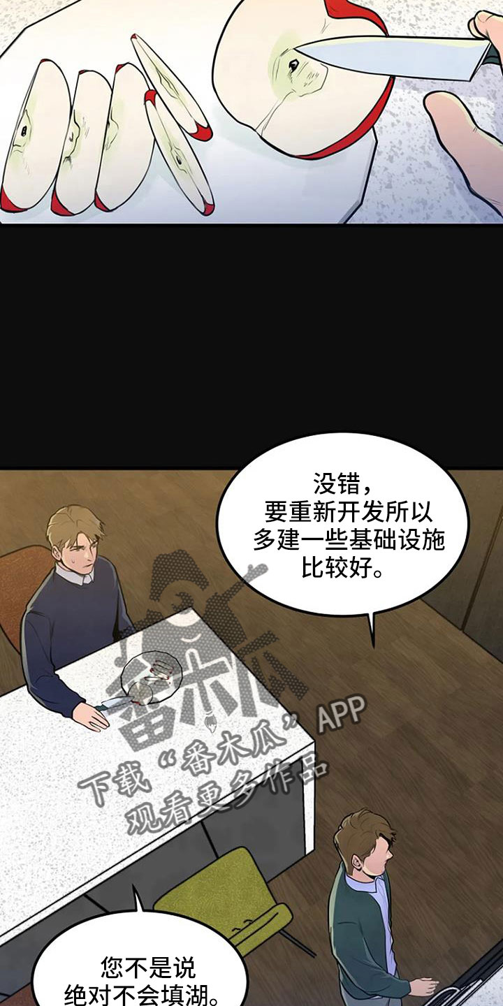 《漂尸谜案》漫画最新章节第43章：冲突免费下拉式在线观看章节第【8】张图片