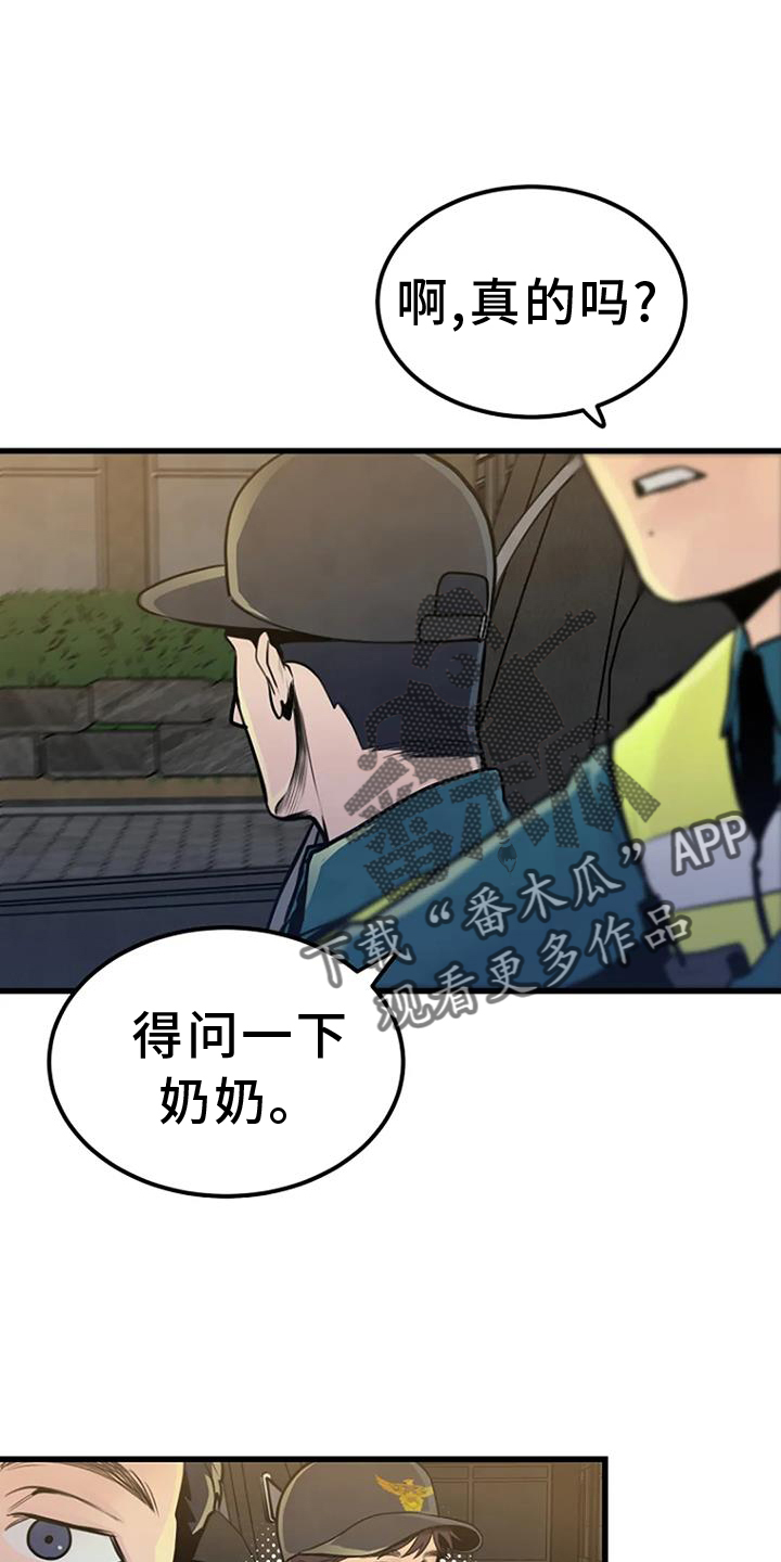 《漂尸谜案》漫画最新章节第49章：巡逻免费下拉式在线观看章节第【7】张图片