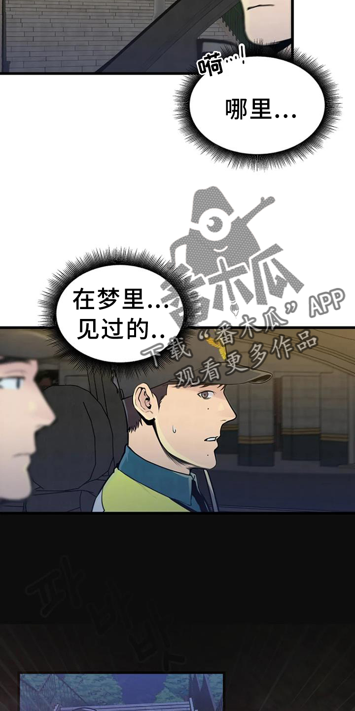 《漂尸谜案》漫画最新章节第49章：巡逻免费下拉式在线观看章节第【13】张图片