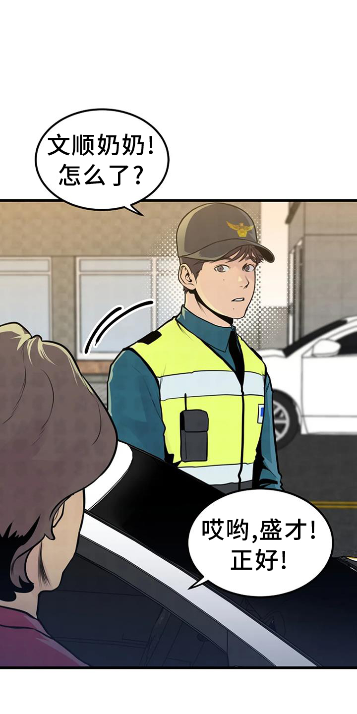 《漂尸谜案》漫画最新章节第49章：巡逻免费下拉式在线观看章节第【4】张图片