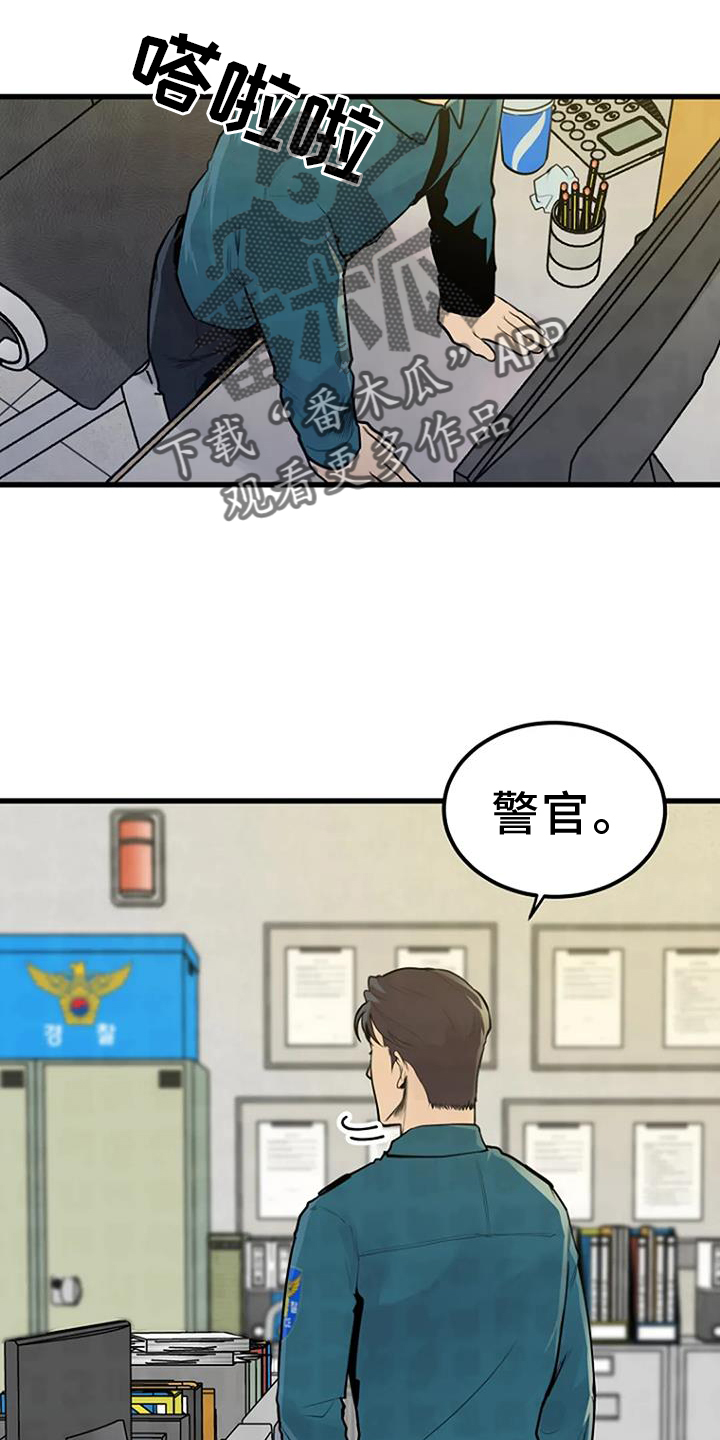 《漂尸谜案》漫画最新章节第49章：巡逻免费下拉式在线观看章节第【19】张图片