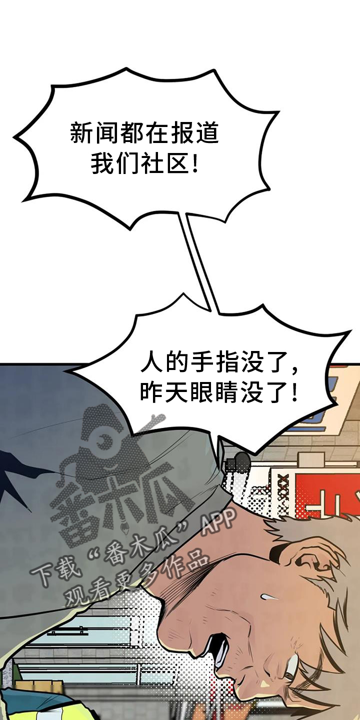 《漂尸谜案》漫画最新章节第50章：钓鱼免费下拉式在线观看章节第【27】张图片