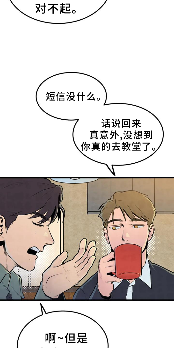 《漂尸谜案》漫画最新章节第50章：钓鱼免费下拉式在线观看章节第【14】张图片