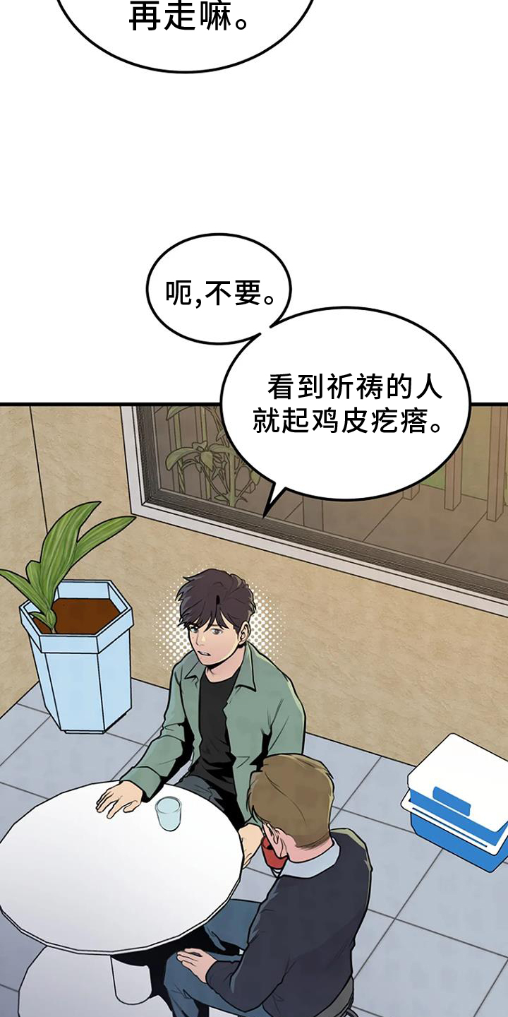 《漂尸谜案》漫画最新章节第50章：钓鱼免费下拉式在线观看章节第【12】张图片