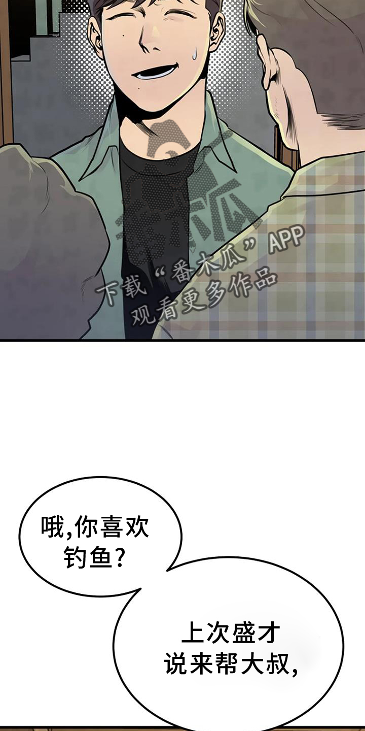 《漂尸谜案》漫画最新章节第50章：钓鱼免费下拉式在线观看章节第【3】张图片