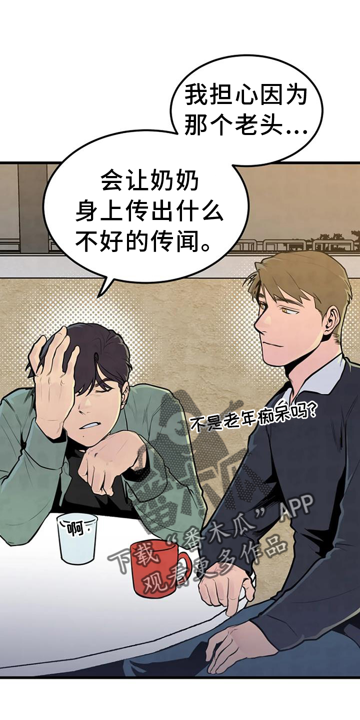 《漂尸谜案》漫画最新章节第50章：钓鱼免费下拉式在线观看章节第【17】张图片