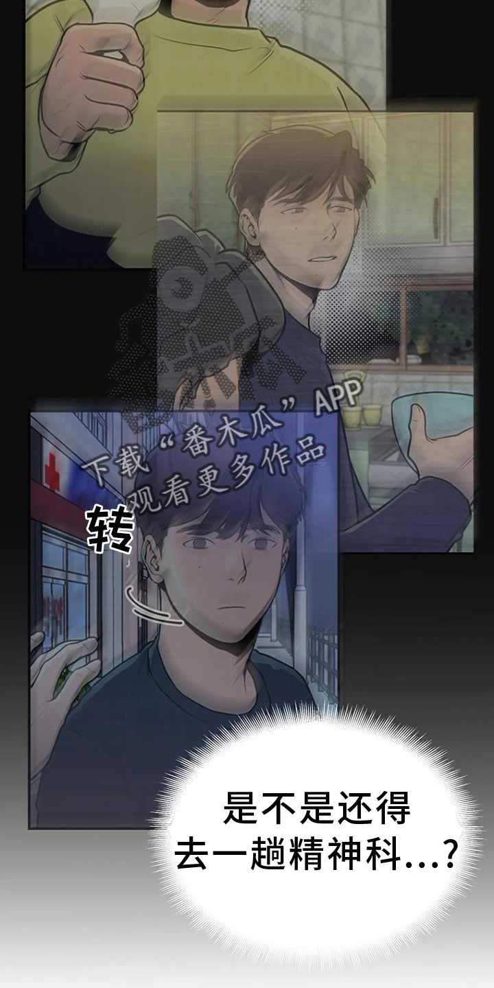 《漂尸谜案》漫画最新章节第51章：证据免费下拉式在线观看章节第【14】张图片