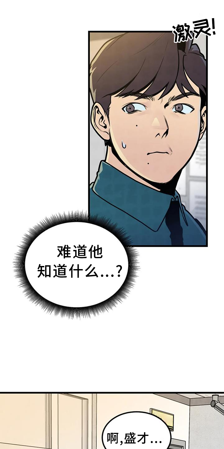 《漂尸谜案》漫画最新章节第52章：追查免费下拉式在线观看章节第【22】张图片