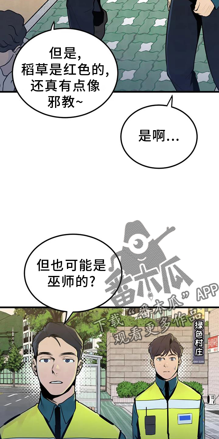 《漂尸谜案》漫画最新章节第52章：追查免费下拉式在线观看章节第【13】张图片